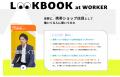 職業紹介メディア「JOB研究図鑑」、企業の魅力発信サ