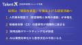 TalentX、採用市場の2025年総括と2026年採用トレンド