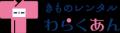 きもの３６５株式会社、子会社のたおや堂株式会社を通