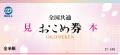 コメリ店舗にて「おこめ券」の利用が可能に
