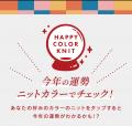 【SHOO・LA・RUE】新年をハッピーに！「HAPPY COLOR K