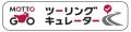バイク専用ナビゲーションアプリ「MOTTO GO」をアップ