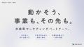 「動かそう、事業も、その先も。」デジタリフト、MVV