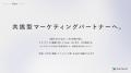 「動かそう、事業も、その先も。」デジタリフト、MVV