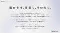 「動かそう、事業も、その先も。」デジタリフト、MVV