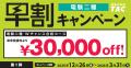 【TAC電験三種/電験二種】新年度コース販売開始！早割