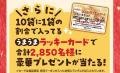 『ブロンコビリー福袋』を2026年1月2日（金）から各店