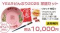 【天下一品】2025年のテーマは「絆」。お客様と紡ぐ未