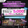 【LET IT DIE: INFERNO】年末年始・地獄のSNSキャンペ