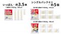 サトウ食品イチオシ！管理栄養士が考えた2025年おすす