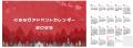 「ぐるなびアドベントカレンダー2025」全記事を公開！
