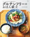 【宝島社 12月料理レシピ本】白米もお酒も止まらない