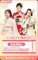 2027年・2028年・2029年成人式【新春福袋 振袖PREMIUM