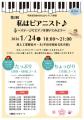 【愛知県半田市】大人気ピアノ体験イベント『私はピア