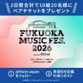 ハイアール、人気屋内音楽フェス FUKUOKA MUSIC FES.2