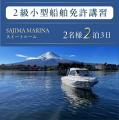 【横須賀市ふるさと納税】船を操縦したい…プライベー