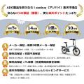 [年末キャンペーン] ADO電動アシスト自転車が楽天市場