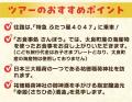 日帰りツアー「特急 ふたつ星４０４７」で行く！「太