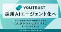 【総まとめ】リリースで振り返るYOUTRUSTの2025年