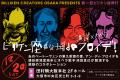 講談×オペラ×第九の異色のコラボ！『ビリケン座 船場d