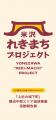 【レキマチプロジェクト】歴史的資源を地域の日常と未