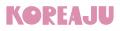 韓国コスメのセレクトショップ『KOREAJU（コリアージ