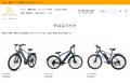 海外製のe-bikeから厳選した商品を日本仕様にカスタマ