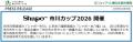 シャポー市川カップ ２０２６ 開催