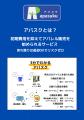 【2026年1月開始】株式会社シノ商店が新サービス『ア
