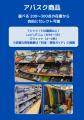 【2026年1月開始】株式会社シノ商店が新サービス『ア