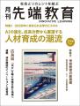 AIの進化、成長分野から展望する人材育成の潮流ー『月