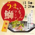 【新春☆親孝行旅のススメ】うまいもん×湯めぐり×山中