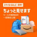 Amazon、年始のお得なセール「Amazon 初売り」を2026