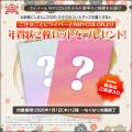 にじさんじより年明けを彩る新グッズが2026年1月1日(