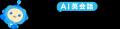 俳優・賀来賢人さん出演の「AI英会話スピークバディ」 俳優・賀来賢人さん出演の「AI英会話スピークバディ」