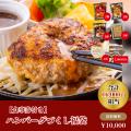 今年も大盤振る舞い！肉汁あふれるハンバーグ専門店『