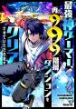 再びタワーダンジョンの頂点へ！ 999階層クリアの“神