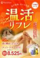 温活リフレと新春極上トリートメントで始める「最高の