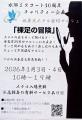 【千葉県香取市にて】2026年1月3日、4日開催！ビジネ