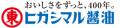 全長約12mのきつねうどん大階段も！ヒガシマル醬油「
