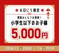 【湯の杜ホテル志戸平/游泉志だて】最大50％OFF!!72時