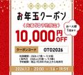 【湯の杜ホテル志戸平/游泉志だて】最大50％OFF!!72時
