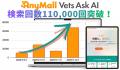獣医療従事者向けAI「Vets Ask AI」、累計質問数11万