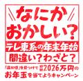 1月２日（金）よる5時45分～95の国と地域を取材してき