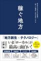 ココペリ書籍『稼ぐ地方』、リブロ 汐留シオサイト店