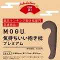 人気インテリアブランド MOGU(R) の福袋が登場！「MOG