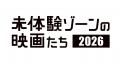 【限定上映第1弾】幼児殺人事件の容疑者は10歳の少年2 【限定上映第1弾】幼児殺人事件の容疑者は10歳の少年2