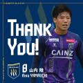 山内陸選手 テゲバジャーロ宮崎へ完全移籍のお知らせ