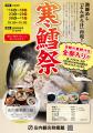 山形市・鶴岡市で「どんがら汁」販売！寒鱈とあんこう