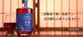 9年の熟成をした国産ダークラム「JAPANESE CRAFT RUM 